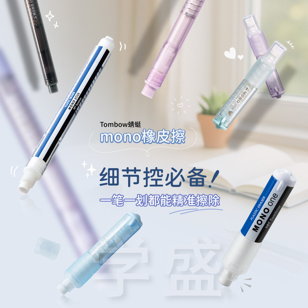 Tombow蜻蜓mono旋转口红式橡皮笔形橡皮擦素描绘画橡皮笔专用替芯