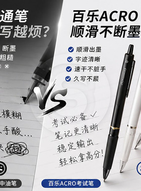 PILOT百乐0.3指环按动ACRO 中油笔0.5圆珠笔黑白炫滑學生考試