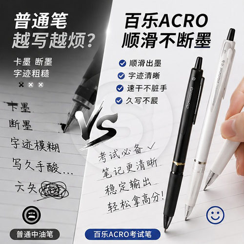 PILOT百乐0.5按动指环中油圆珠笔