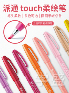 Pentel派通SES15C彩色软头秀丽笔Touch手帐贺卡柔绘签字勾线