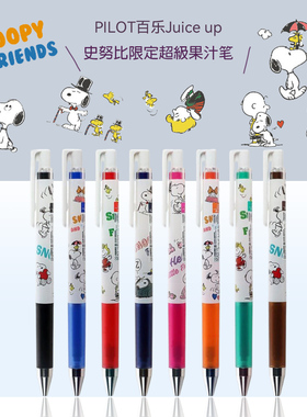 日本PILOT百乐JUICE UP史努比联名限定款果汁笔中性笔单支 替芯