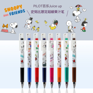 日本PILOT百乐JUICE UP史努比联名限定款果汁笔中性笔单支 替芯