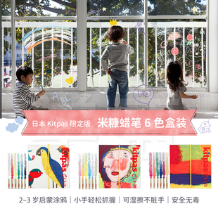 kitpas米糠蜡笔画玻璃可擦洗儿童安全无毒水溶性盒装水洗蜡笔
