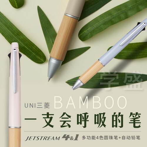 三菱JETSTREAM竹制4+1圆珠笔