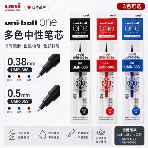 日本小浓芯笔芯UMR-05S适用UMN-S按动one中性笔0.5/0.38mm