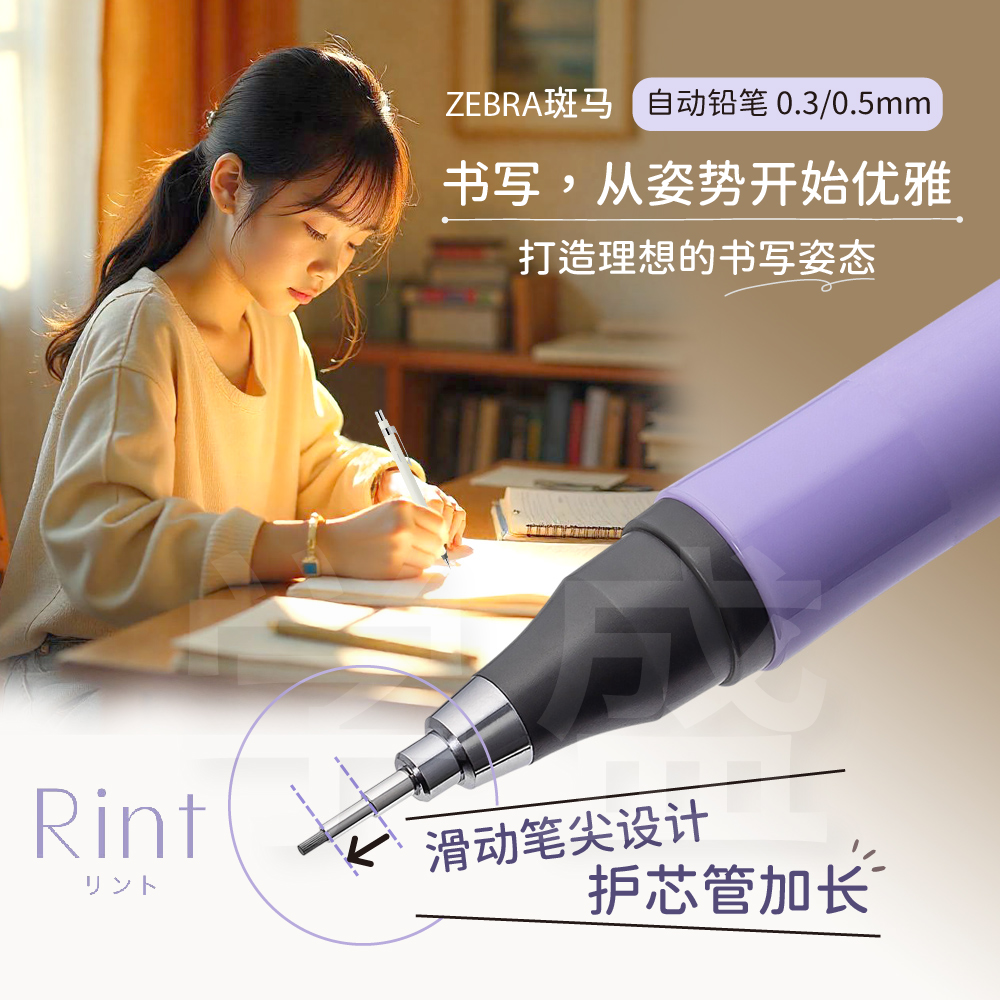 ZEBRA斑马自动笔护芯管姿势改正