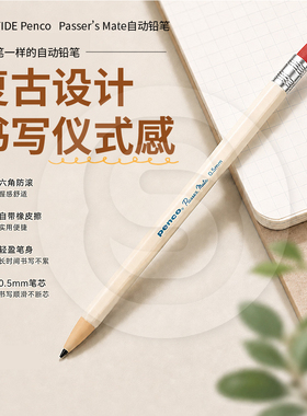 HIGHTIDE Penco自动铅笔0.5mm学生铅笔书写顺滑轻量笔身自带橡皮
