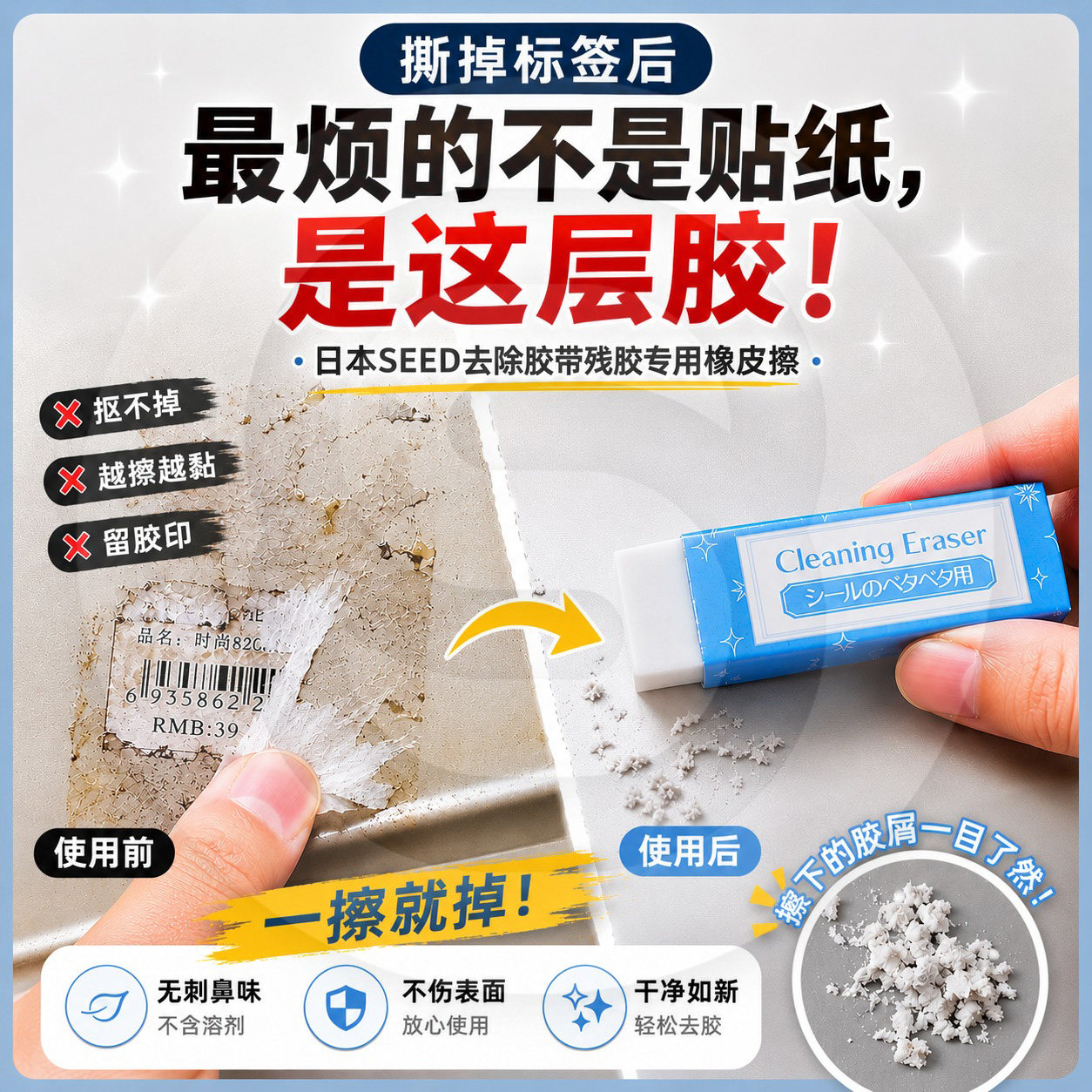 日本SEED去除胶带残胶专用橡皮擦不留痕办公学生文具日系小物专用