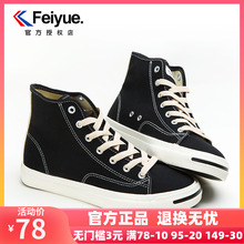 feiyue/飞跃高帮帆布鞋 新款复古简约休闲鞋原宿风男鞋街拍鞋904
