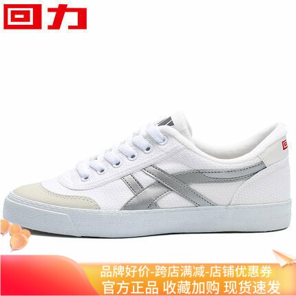 回力男鞋帆布鞋初高中学生校鞋耐磨网球鞋子小白鞋男士休闲运动鞋