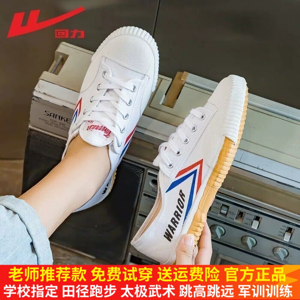 上海正品回力鞋经典复古帆布鞋