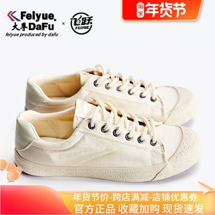 feiyue/飞跃复古日系硫化鞋休闲帆布鞋男春款街拍潮流女鞋939