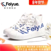 男女情侣款 潮鞋 logo小白鞋 feiyue飞跃字母高帮帆布鞋 学生休闲板鞋