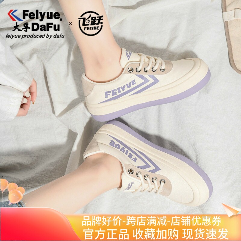 飞跃帆布鞋女2025春季新品面包子鞋潮流街拍百搭休闲鞋小白鞋8907