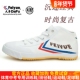 正品 复古潮情侣休闲帆布学生田径鞋 飞跃运动跑步鞋 男女Feiyue欧版
