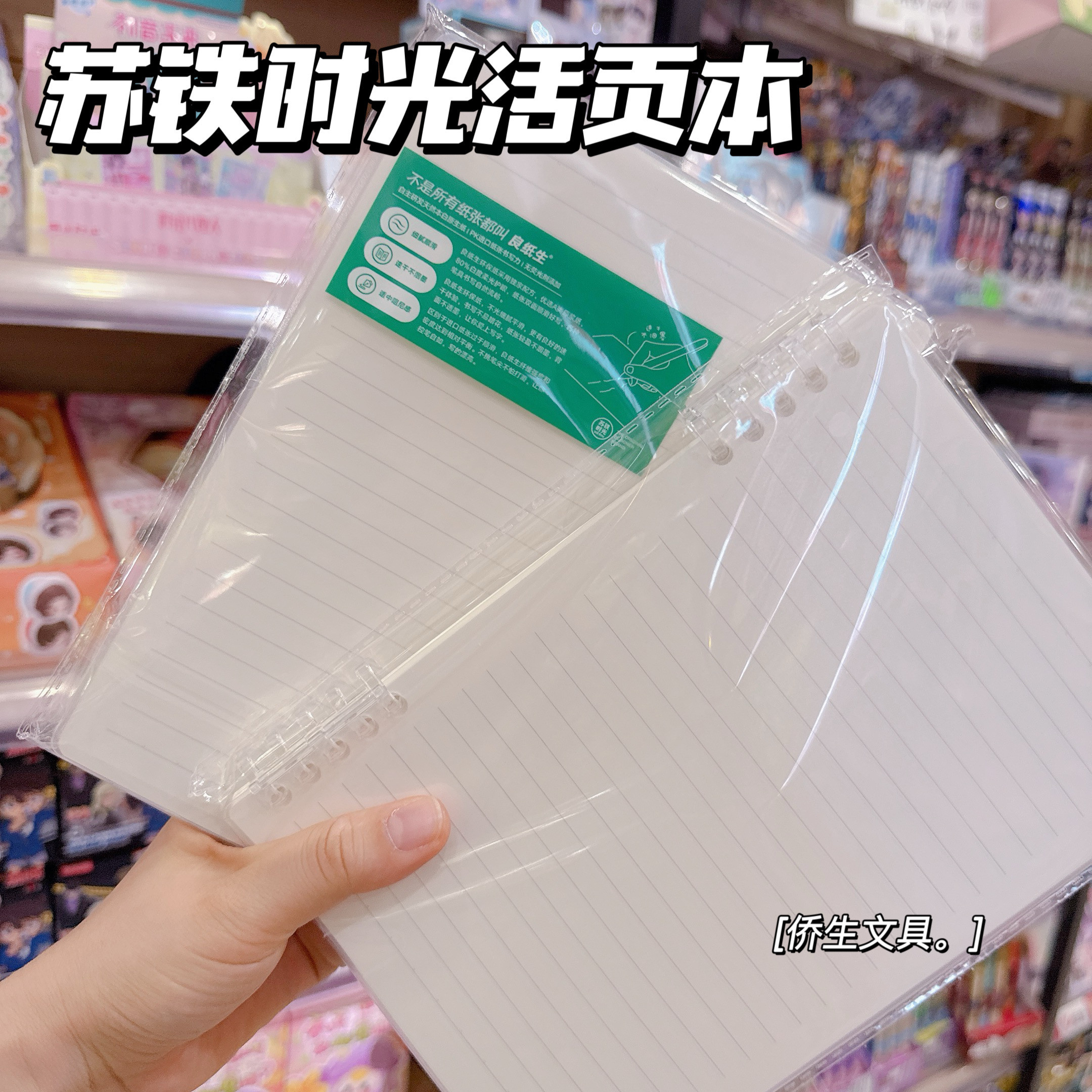 苏铁时光A5pc孔夹pp活页本双面横线60页良纸生环保纸细腻顺滑
