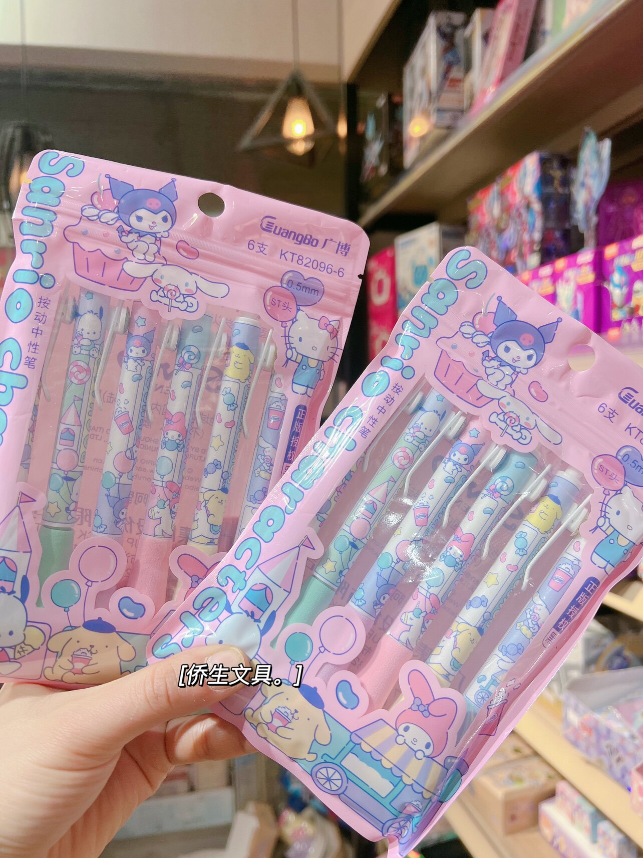 广博三丽鸥限定软握st黑笔正版授权库洛米玉桂狗美乐蒂高颜值文具