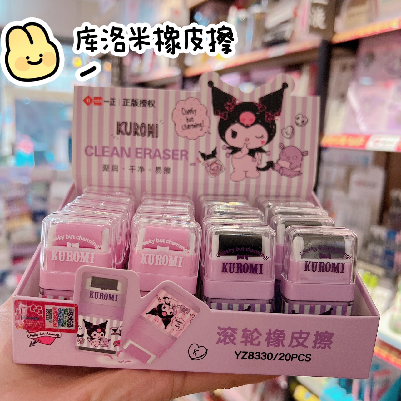 一正库洛米滚轮橡皮擦