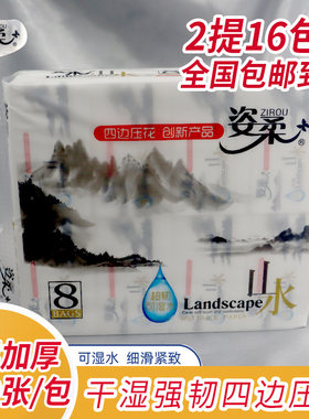 抽纸风情干湿适用抽纸