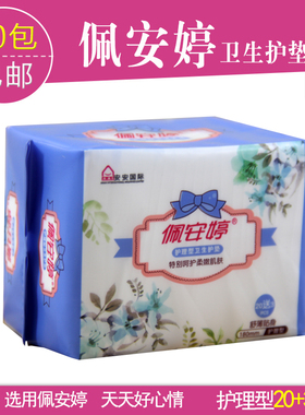 佩安婷20+3保健卫生护垫护理型 护垫P03014-1  10包邮