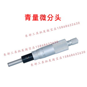 。正品青海青量微分头0-25mm平头棘轮0003-000 球头棘轮0013-000