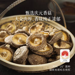 【寻山予】庆元香菇地理标志农产品非遗肉厚鲜香剪脚煲汤35g*3袋