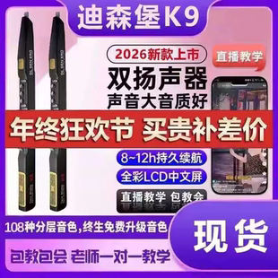 2026新款 迪森堡k9乐器吹管电吹管乐器国产中老年智能萨克斯笛子