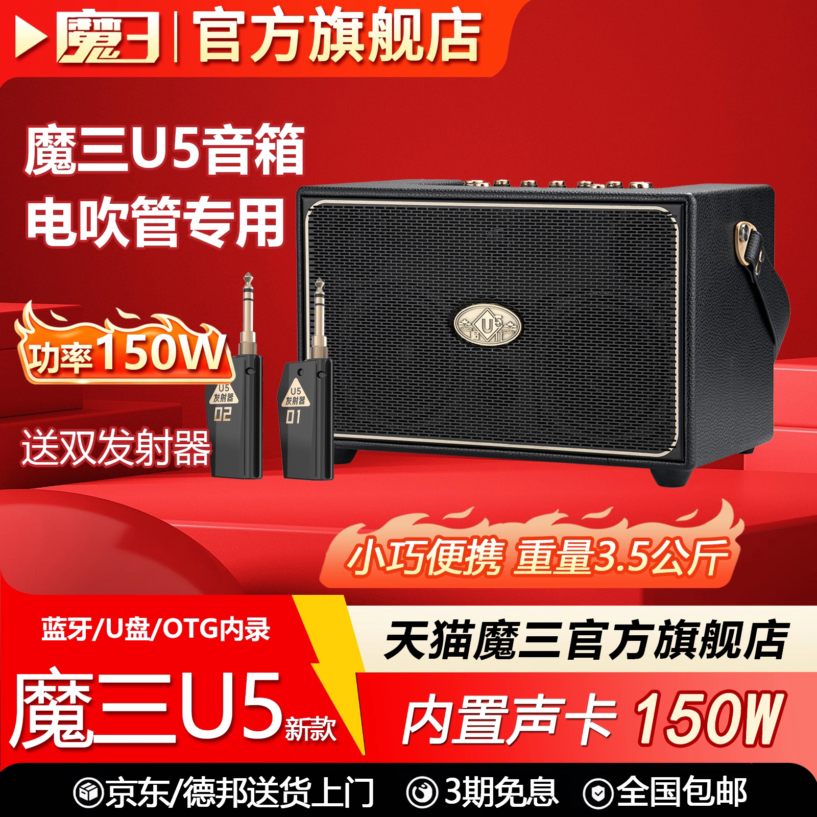 魔三音箱2026新款洈水U5吉他电吹管乐器魔3音响户外唱歌便携150瓦
