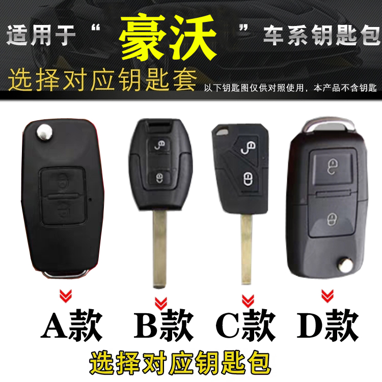 适用于重汽豪沃t7h钥匙套HOWOA7T7H大货车A7汕德卡c7h轻卡t5g遥控