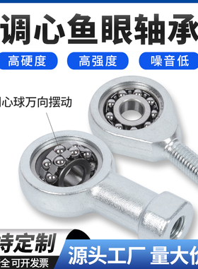 万向摆动调心关节鱼眼轴承SI6 8 SA10 12 14 15 16 20耐磨强拉力