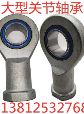 大型杆端关节轴承SI 15 20 25 30 35 40 45 50 60 70 80 ES ET2RS