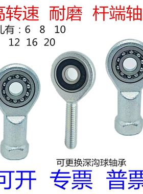 转速高耐磨杆端带深沟球轴承内孔尺寸有SI SA 6 8 10 12 16 17 20