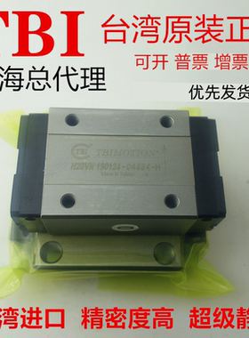 台湾TBI直线导轨滑块H15 H20 H25 H30 H35 45 VN VL FN FL VE FE