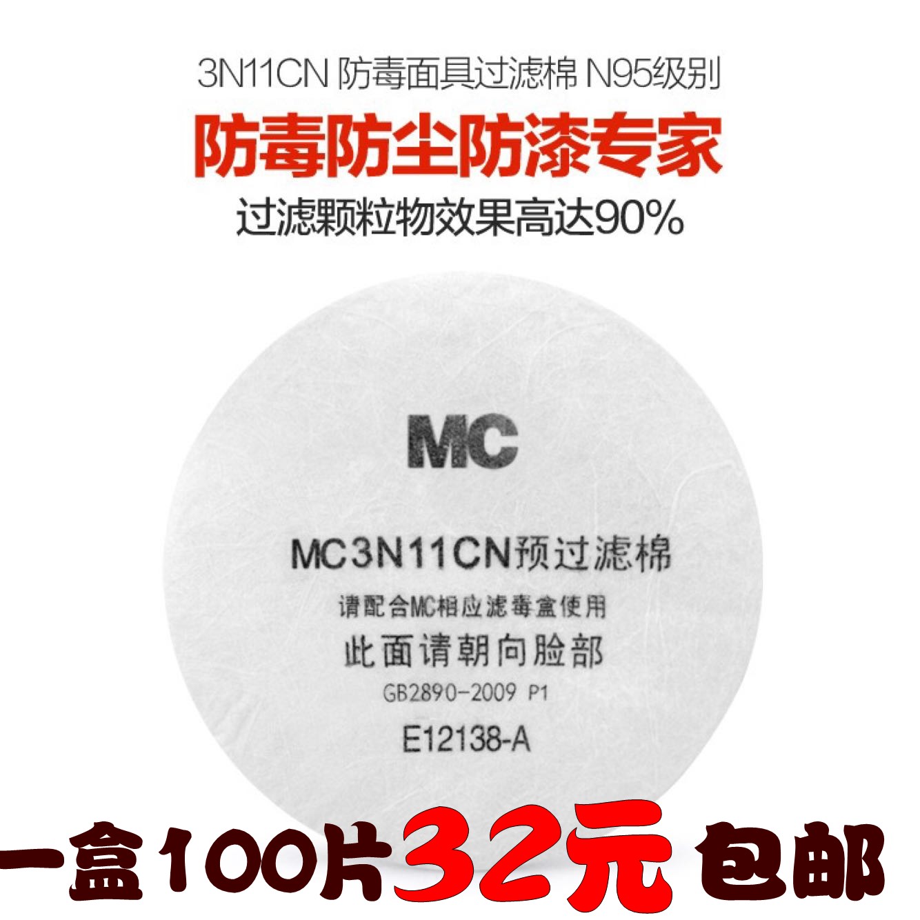 3N11CNпîÔ¤¹ýÂËÃÞ3N11·À¶¾3200Ãæ¾ßÅä3M·À³¾¿ÚÕÖÔ²ÐοÅÁ£