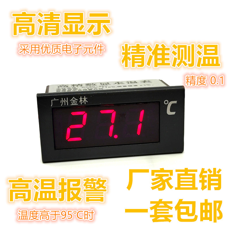 电子24v高精度车用金林水温表