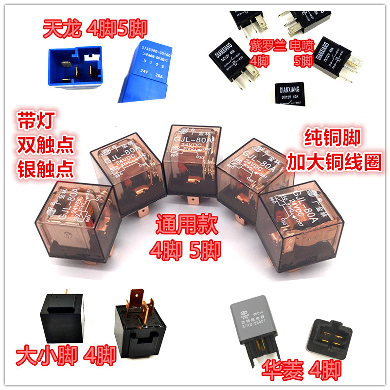 汽车继电器喇叭大灯电流12v4脚车用24v5脚通用大功率防水80A插座