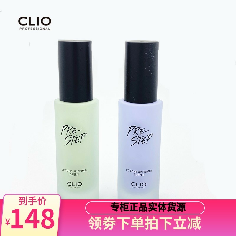 新款珂莱欧clio臻颜CC隔离乳霜水感裸妆隐形毛孔保湿遮瑕调节肤色