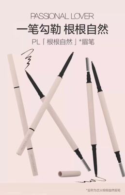恋火根根自然眉笔持久防水防汗