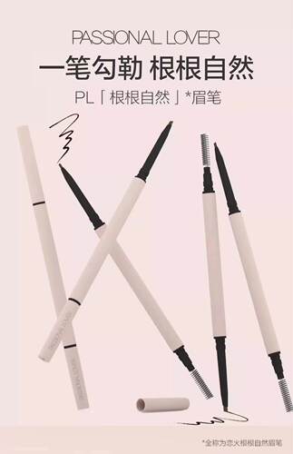 恋火根根自然眉笔持久防水防汗