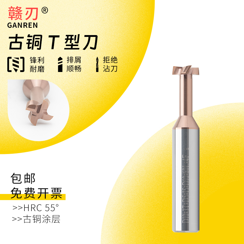 55度钨钢涂层T型刀非标定制