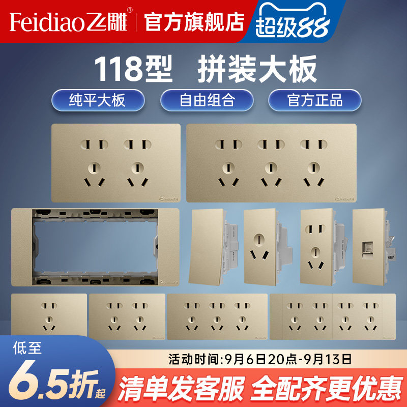 飞雕多孔六孔流光金开关插座面板图片