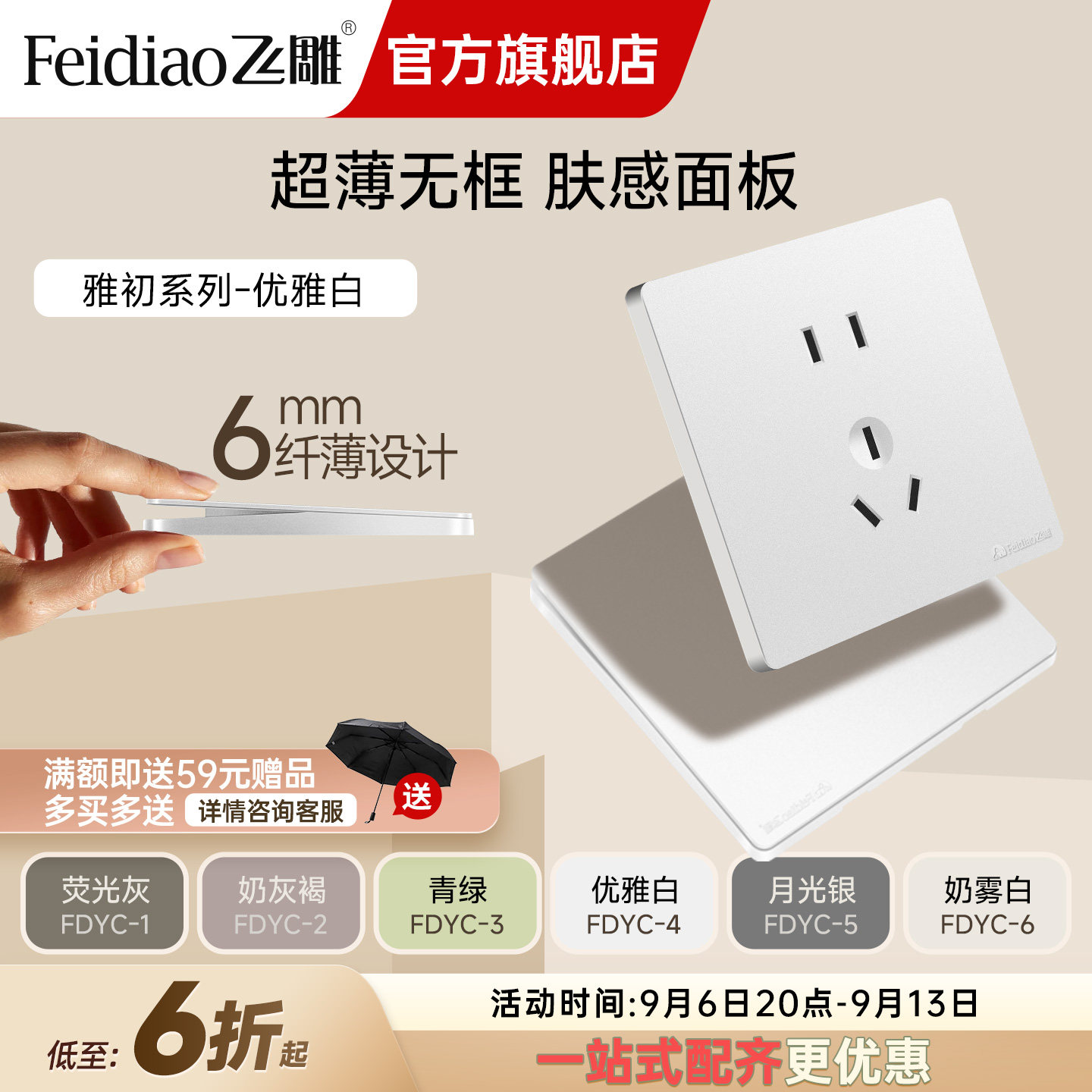 奶油风新中式超薄开关插座图片