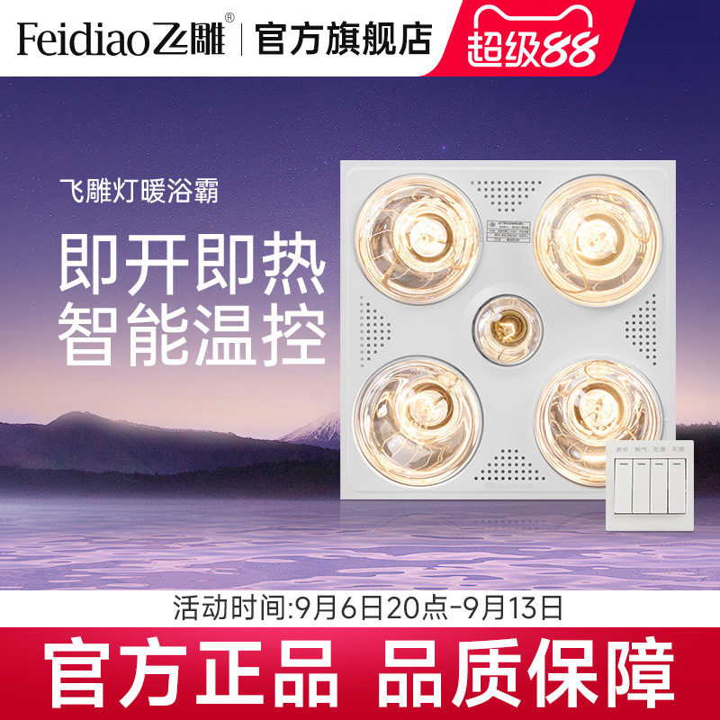 飞雕三合一防爆集成吊顶浴霸灯泡图片