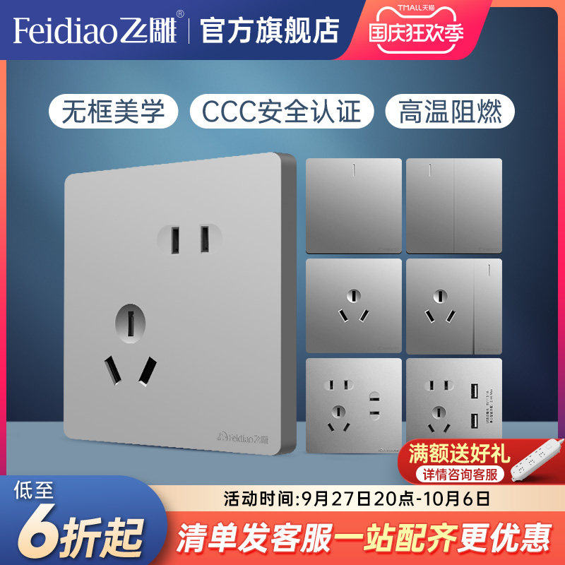 飞雕官方旗舰店 家用多孔电源三孔空调16a一开五孔开关插座面板平高性价比高么？