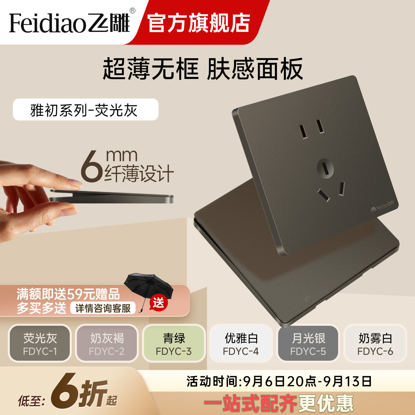 飞雕家用开关插座面板五孔暗装86型空调插多孔YC超薄大板灰图片