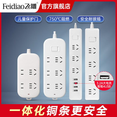 飞雕大功率安全排插插排延长线 线电源延长线 线插板排插家用多用