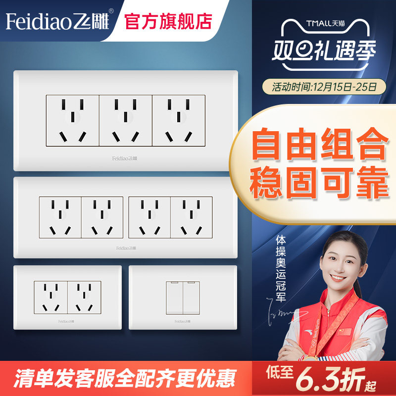 飞雕118型开关插座面板多孔
