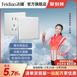 飞雕开关插座面板哑光白86型暗装 墙壁安全家用开关一开五孔奶油风