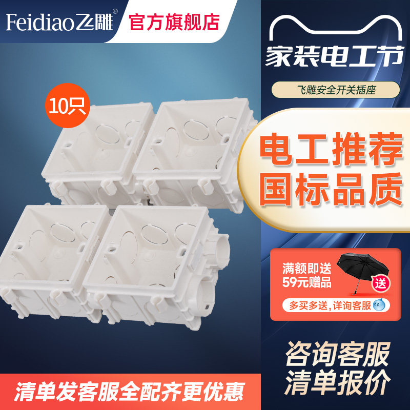飞雕开关插座86型线盒暗10只装盒底盒预埋连体多功能接线盒分线盒