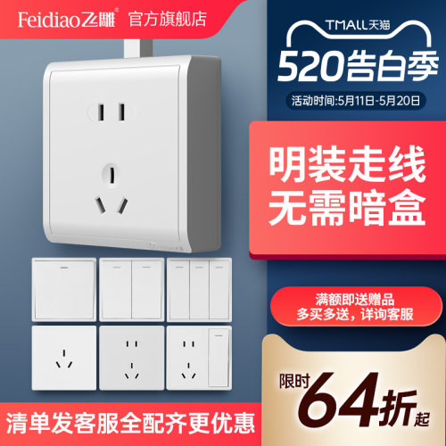 飞雕明装空调五孔86型开关插座